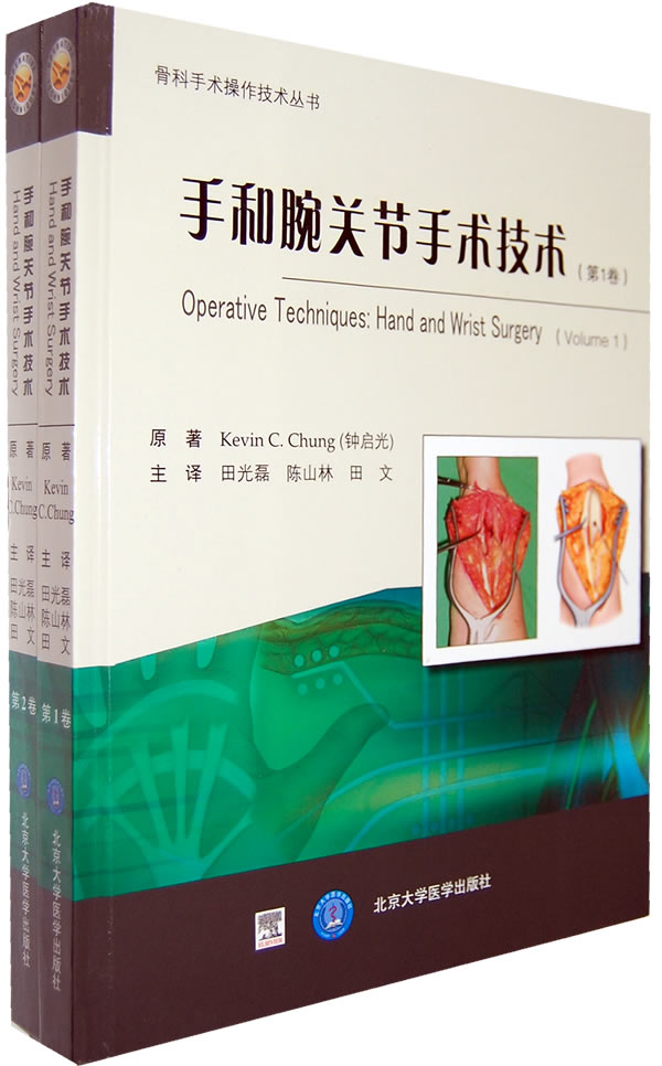 手腕部外科手术技术-(1.2卷)