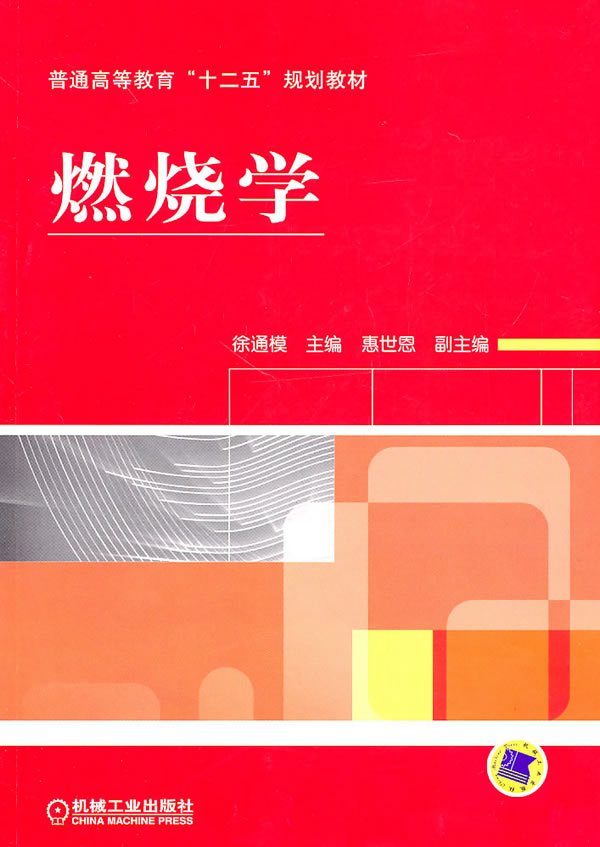燃烧学