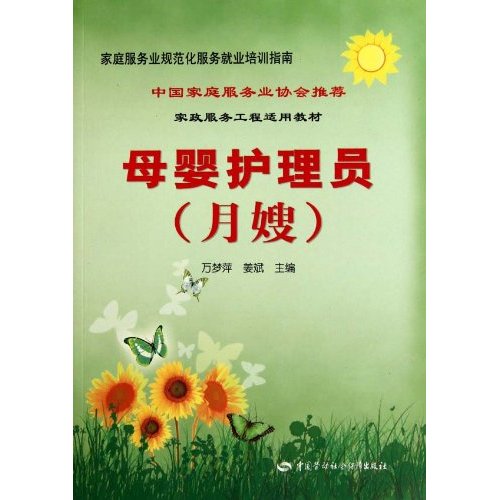 母婴护理员-月嫂