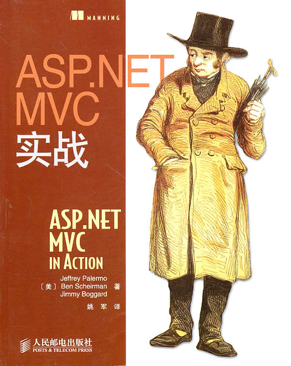 ASP.NET MVC实战