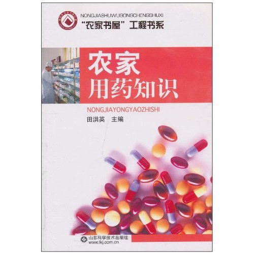 农家用药知识