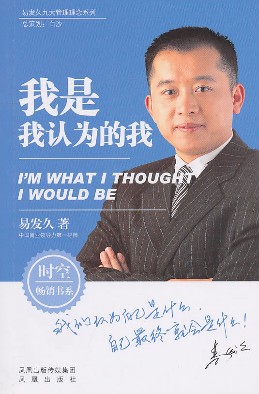我是我认为的我