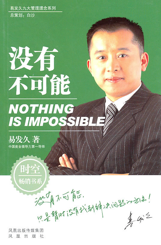 没有不可能