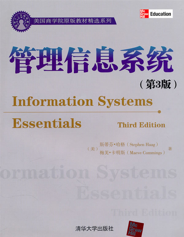 管理信息系统-(第3版)