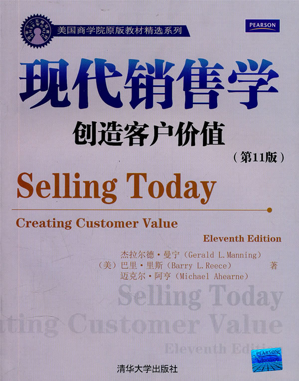 现代销售学-创造客户价值-(第11版)
