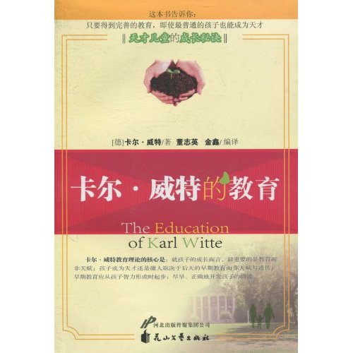 卡尔.威特的教育