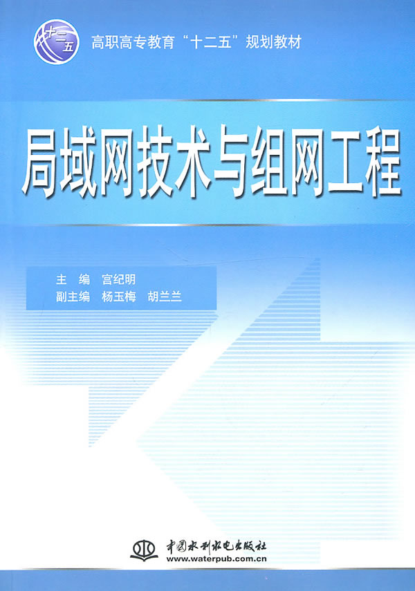 局域网技术与组网工程