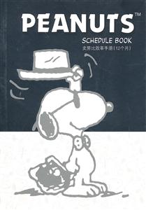 史努比效率手册(12个月)-技术教育社区