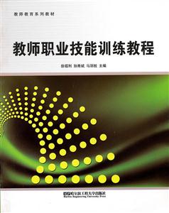 教师职业技能训练教程-技术教育社区
