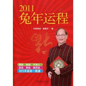 2011兔年运程-技术教育社区