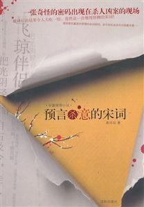 预言杀意的宋词-技术教育社区