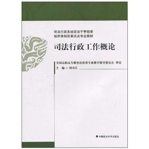 司法行政工作概论-技术教育社区