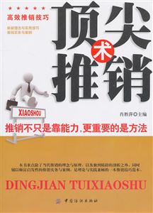 顶尖推销术-技术教育社区