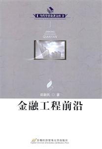 金融工程前沿-技术教育社区