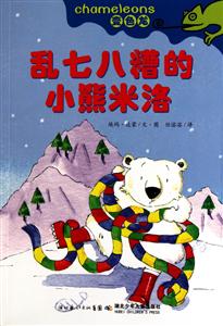 乱七八糟的小熊米洛-变色龙-技术教育社区