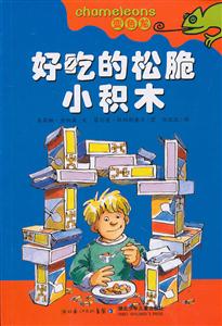 好吃的松脆小积木-变色龙-技术教育社区