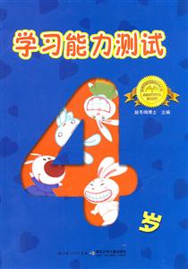 4岁-学习能力测试-技术教育社区