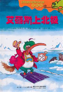 艾丽斯上北极-变色龙-技术教育社区