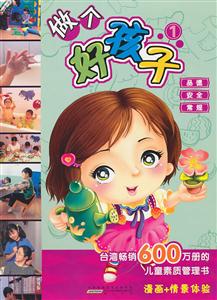 做个好孩子-1-技术教育社区