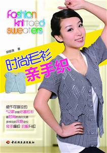 时尚毛衫亲手织-技术教育社区