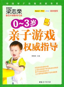 0~3岁亲子游戏权威指导-技术教育社区