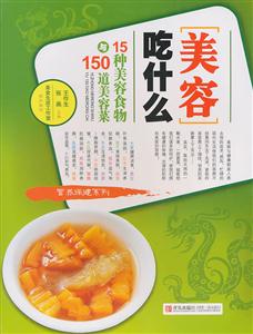 美容吃什么-15种美容食物与150道美容菜-技术教育社区