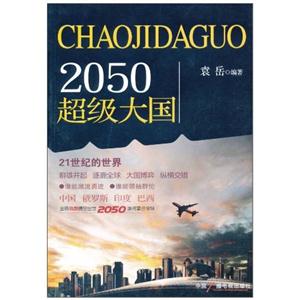 2050超级大国-技术教育社区