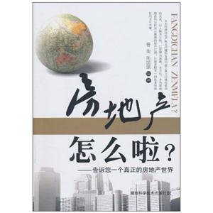 房地产怎么啦?-技术教育社区