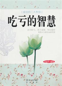 吃亏的智慧-技术教育社区