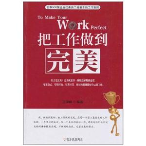 把工作做到完美-技术教育社区