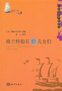格兰特船长的儿女们-技术教育社区