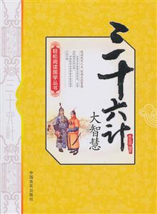 三十六计大智慧-技术教育社区