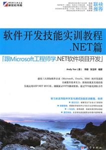 .NET篇-软件开发技能实训教程-[跟Microsoft工程师学.NET软件项目开发]-技术教育社区