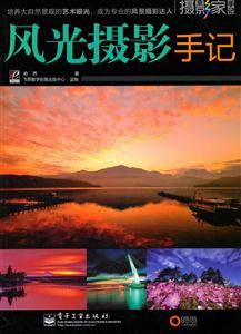 风光摄影手记-技术教育社区