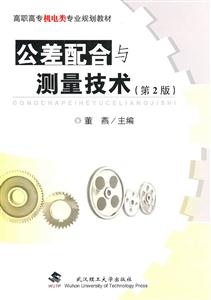 公差配合与测量技术-(第2片)-技术教育社区