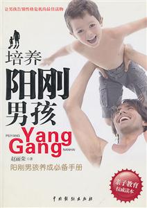 培养阳刚男孩-技术教育社区