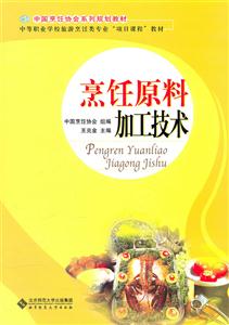 烹饪原料加工技术-技术教育社区