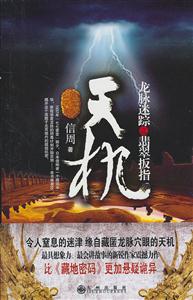 天机-龙脉迷踪之翡翠扳指-技术教育社区