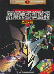 巧占天机-机械昆虫争霸战-技术教育社区