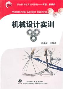 机械设计实训-技术教育社区