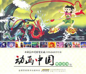 动画中国 哪吒闹海卷-技术教育社区