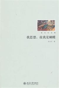 我思想.故我是蝴蝶-技术教育社区