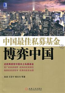 中国最佳私募基金之博弈中国-技术教育社区