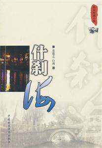 什刹海—都市情感小说-技术教育社区