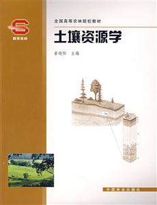 土壤资源学-技术教育社区