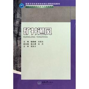矿井通风-技术教育社区