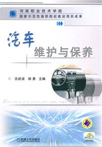 汽车维护与保养-技术教育社区