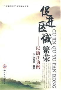 促进区域繁荣-以浙江为例-技术教育社区