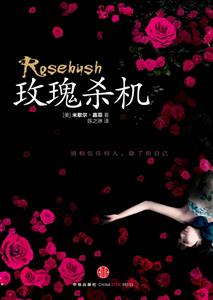 玫瑰杀机-技术教育社区