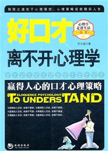 好口才离不开心理学-技术教育社区